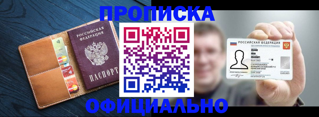 прописка от собственника в Брянской области