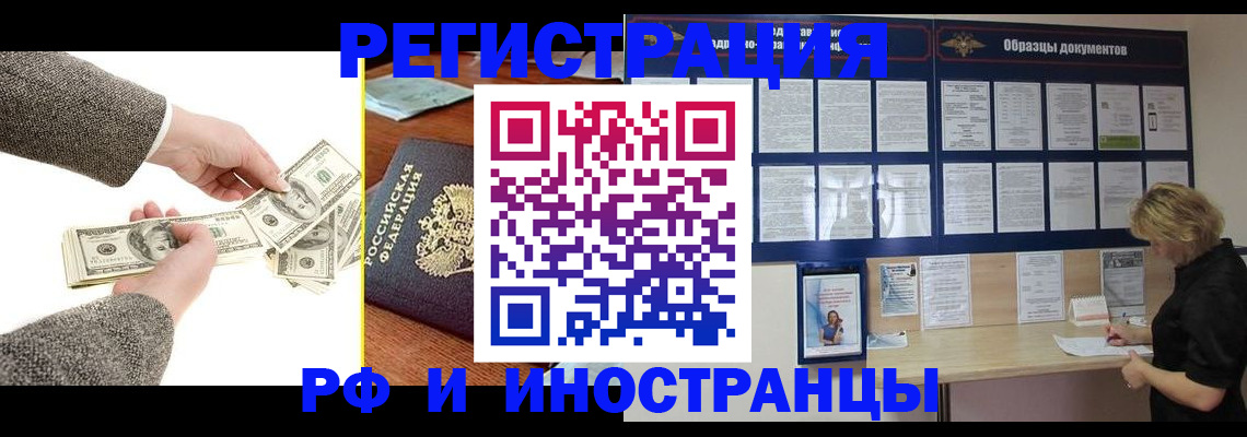 прописка штамп в Брянской области